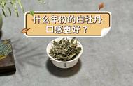 如何判断白茶的保质期？白牡丹茶的最佳保存时间是多久？