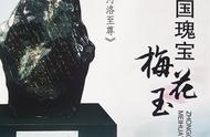 汝石（梅花玉）：为何成为汝州的瑰宝？