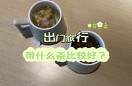 出差喝茶指南：花草茶和饼干茶哪个更适合你？