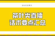 如何有效利用直播销售茶叶？