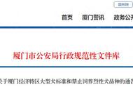 《福建城市犬只禁止饲养品种清单》